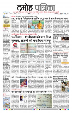 Damoh Patrika