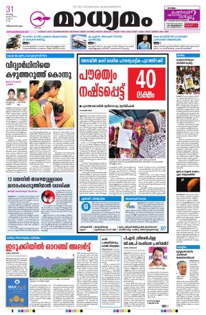 TRIVANDRUM 31.07.2018