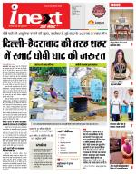 Indore Hindi ePaper, Indore Hindi Newspaper - InextLive