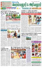 Perambalur-Trichy Supplement