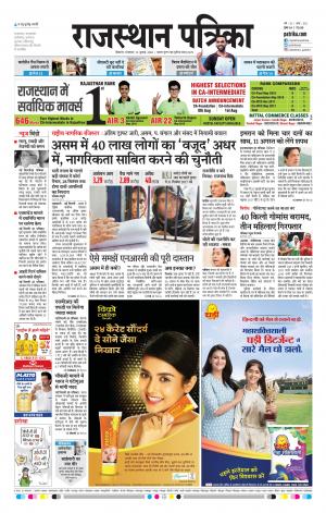 Bikaner Daak Rajasthan Patrika