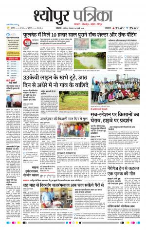 Sheopur Patrika