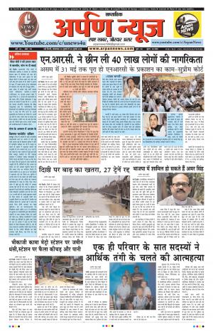 Arpan News
