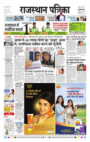 rajasthan patrika Nagaur