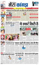 Divya Himachal Dharamsala+ Mera Kangra +Aastha