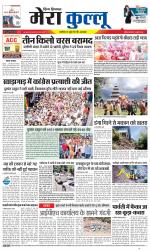 Divya Himachal Dharamsala+Mera Kullu +Aastha