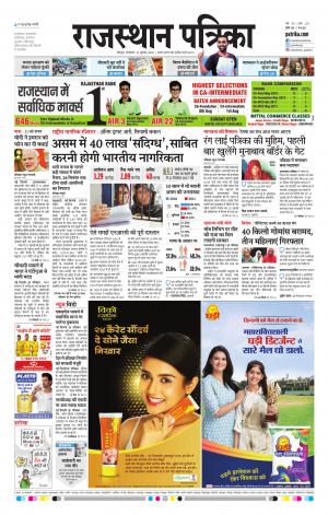 Rajasthan Patrika Jodhpur
