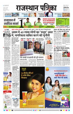 Alwar Dak Rajasthan Patrika