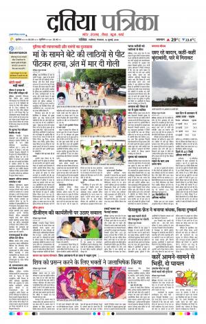 Datia Patrika