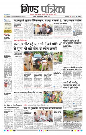 Bhind Patrika