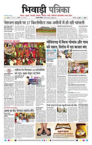 Bhiwadi Rajasthan Patrika