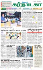 Bangalore Supplement