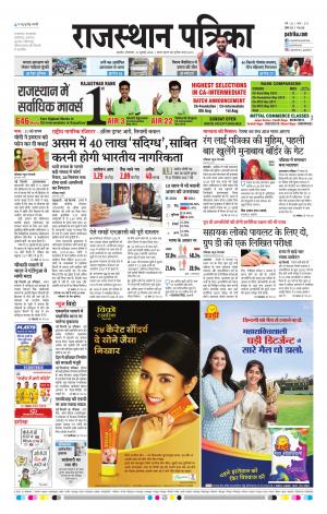 rajasthan patrika Ajmer