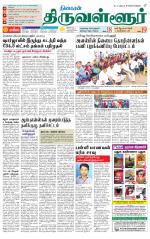 Tiruvellore-Chennai Supplement