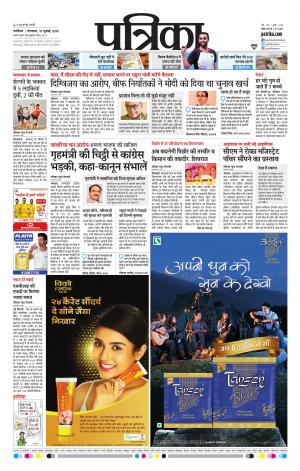Gwalior Patrika