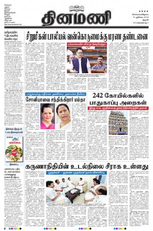 Dinamani - Tiruchy