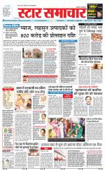 Star Samachar Sidhi