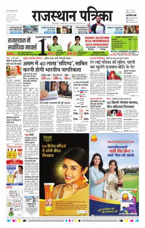 Rajasthan Patrika Pali