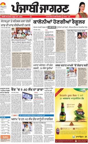 JALANDHAR Dehat: Punjabi jagran News : 31st July 2018