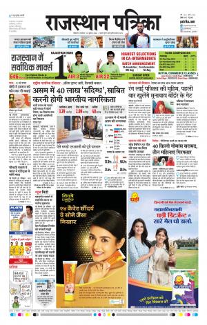 Bikaner Rajasthan Patrika