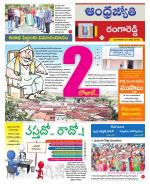 Rangareddy District
