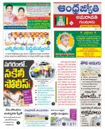 Guntur -Amaravathi