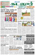 cuddalore supplement