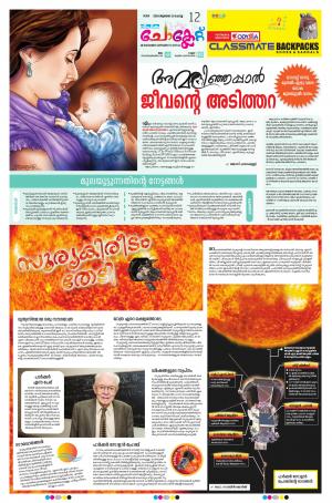 Choclate Deepika 31 July 2018