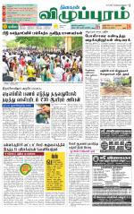 Villupuram Supplement