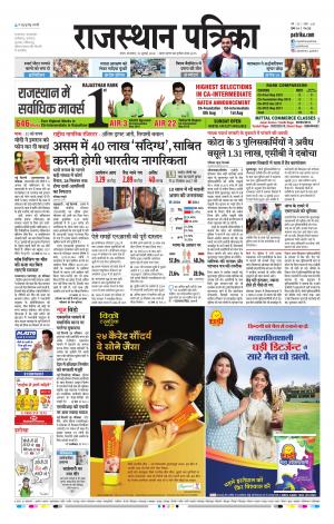 Kota Raj. Patrika Epaper