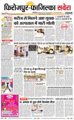 Firozpur / Fazilka Savera