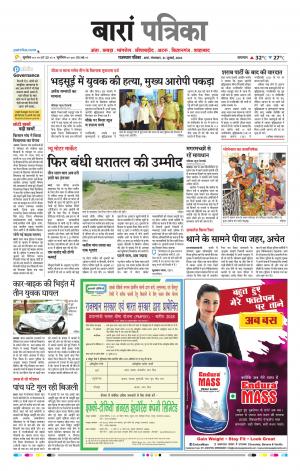 Baran Raj. Patrika Epaper