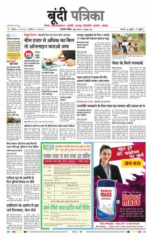 Bundi Raj. Patrika Epaper