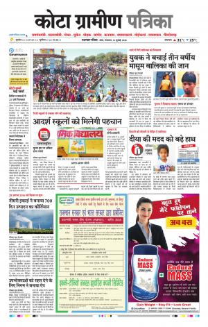 Kota Gramin Raj. Patrika Epaper
