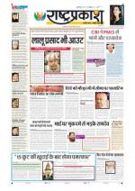 23rd Oct Rashtraprakash