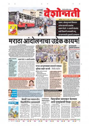 31th July Akola Main 