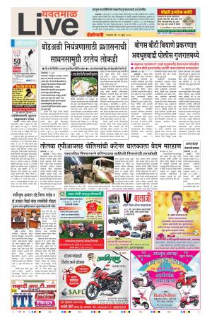 31th July Yevatmal Live 