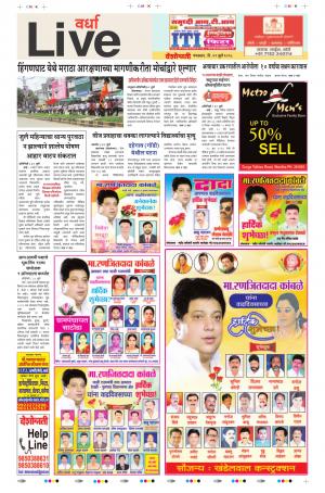 31th July Wardha Live 