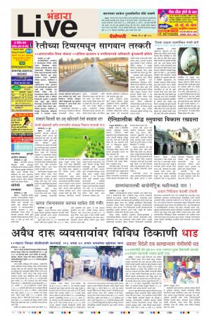 31th July Bhandara Live 