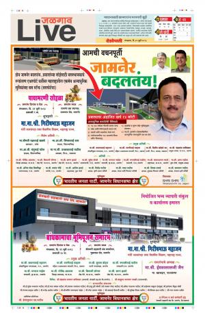 31th July Jalgaon Live 