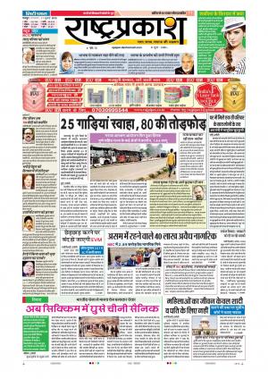 31th July Rashtraprakash 
