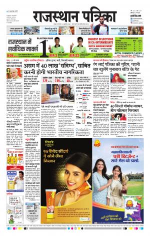 Rajasthan Patrika Jaipur