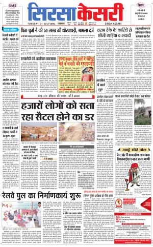  Haryana Sirsa kesari