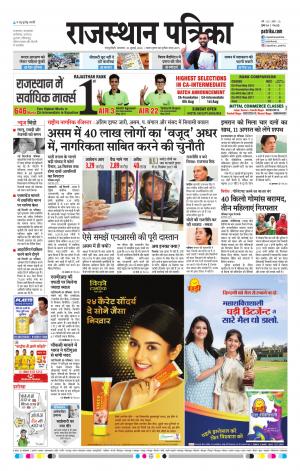  Rajasthan Patrika Sawaimadhopur