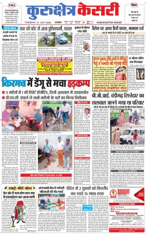  Punjab kesari / Haryana kurukshetra kesari