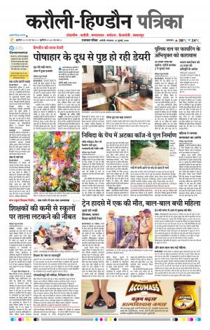 Rajasthan Patrika Karoli
