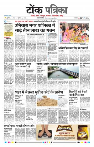 Rajasthan Patrika Tonk
