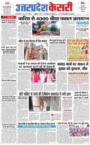  Uttar Pradesh kesari