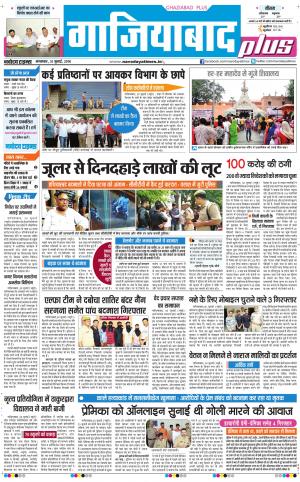 The Navodaya Times Ghaziabad 