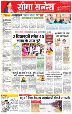 Jaipur Seema Sandesh 